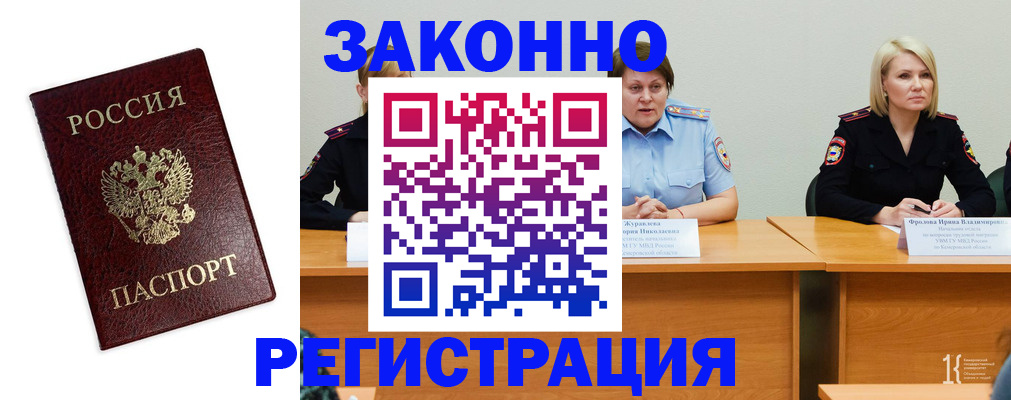 прописка законно в Йошкар-Оле