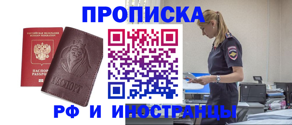 прописка гарантия в Йошкар-Оле