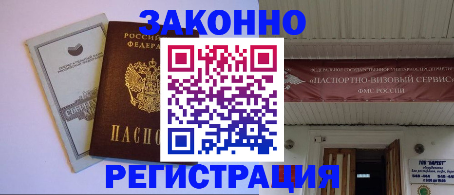 прописка штамп в Йошкар-Оле