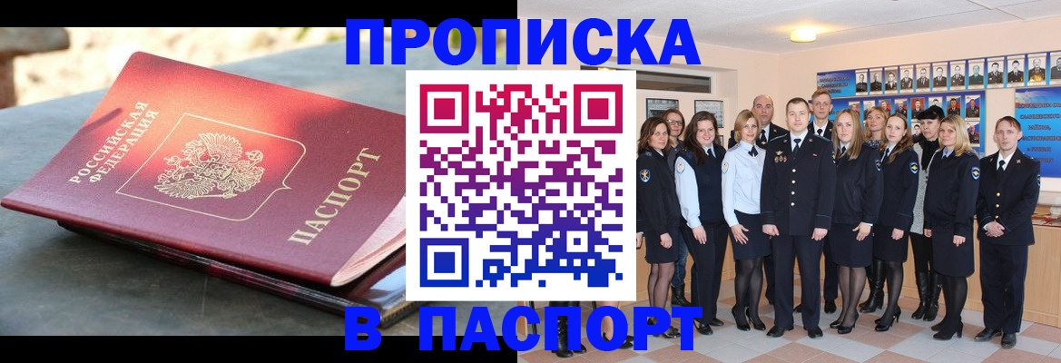 прописка для военкомата в Йошкар-Оле